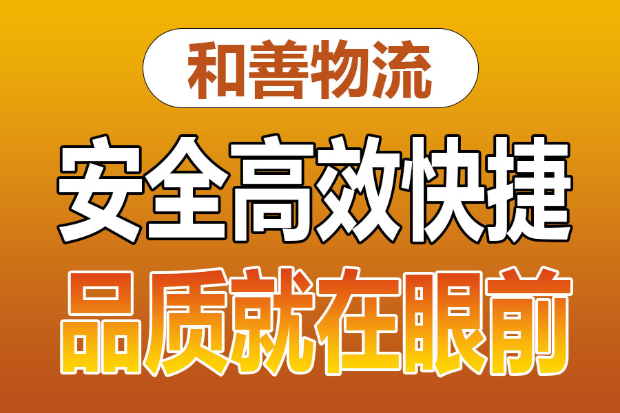 溧阳到磁县物流专线